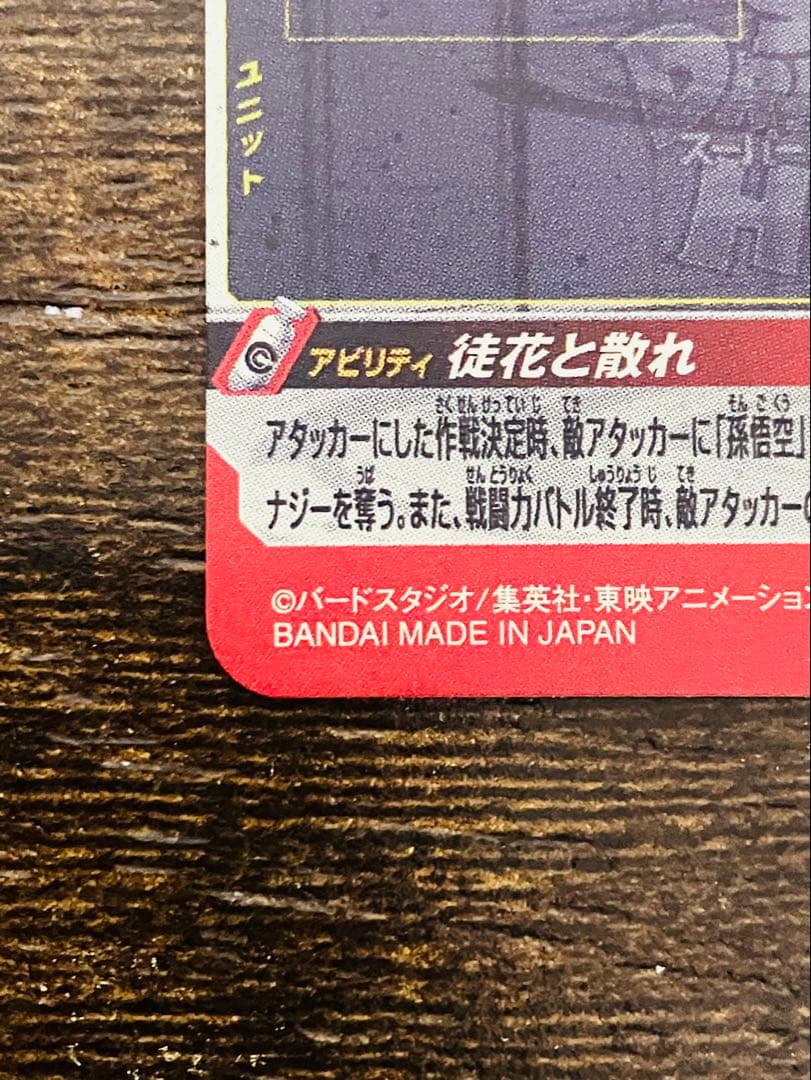 スーパードラゴンボールヒーローズ　ゴクウブラック　ugm7-sec3 自動表記