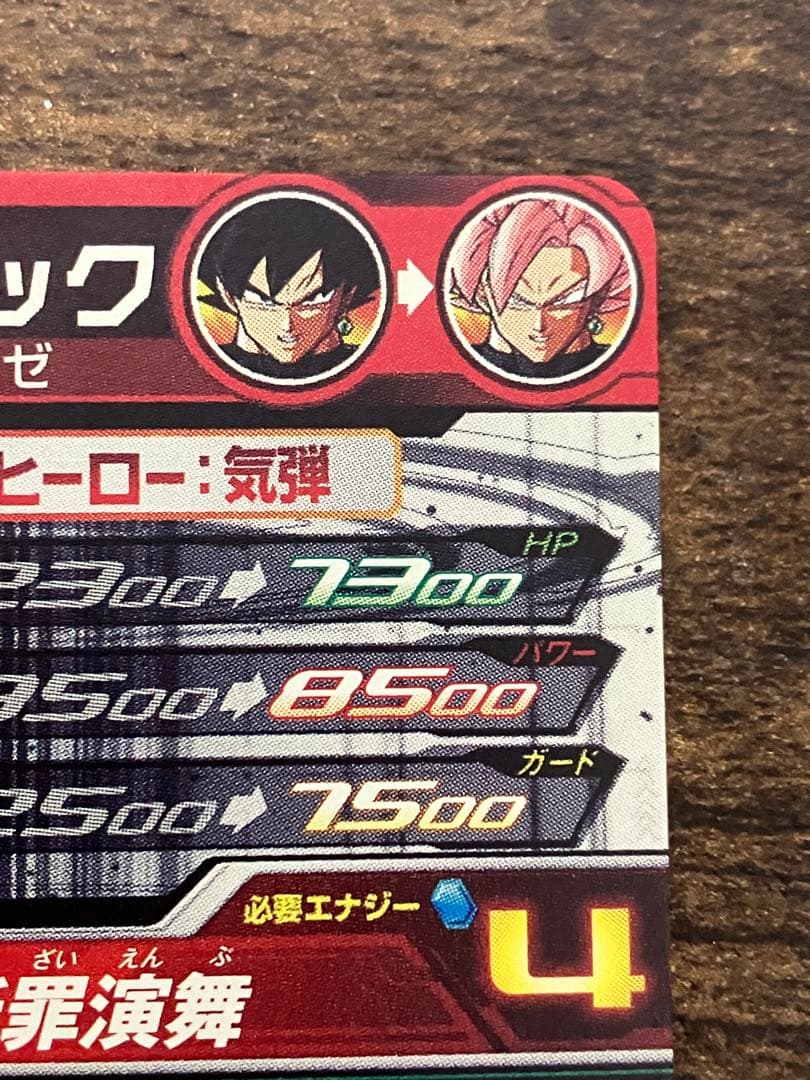スーパードラゴンボールヒーローズ　ゴクウブラック　ugm7-sec3 自動表記