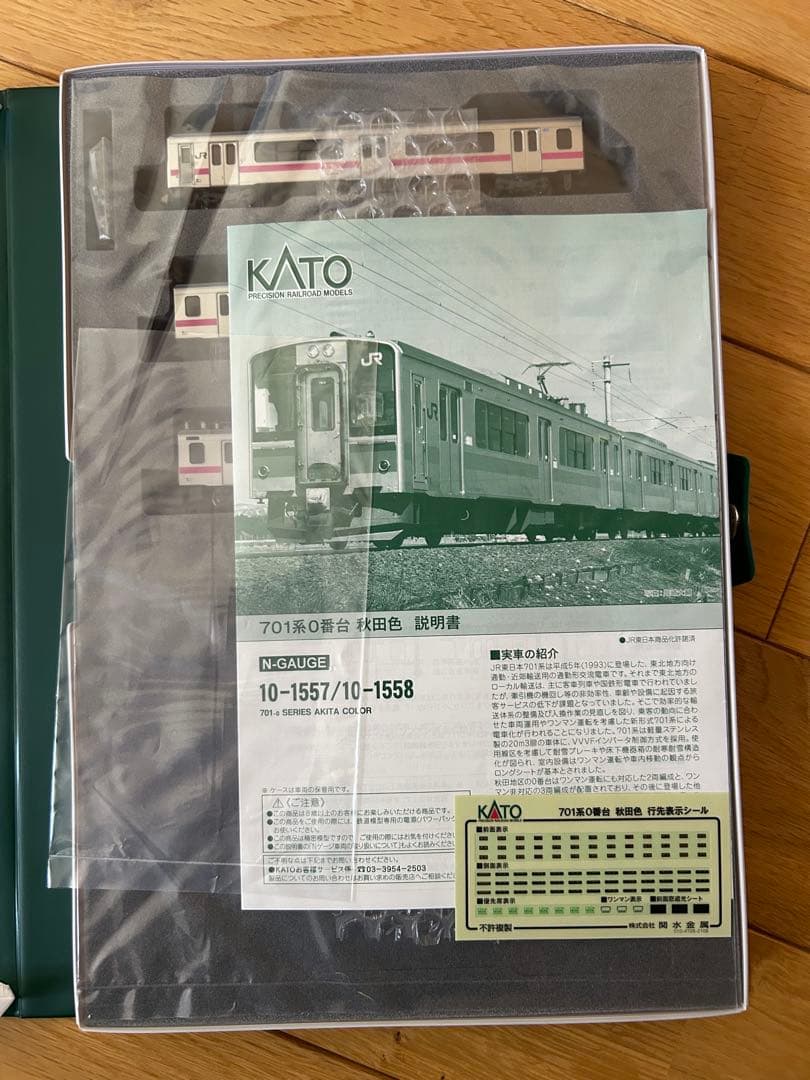 KATO 701系 秋田色 3両セット