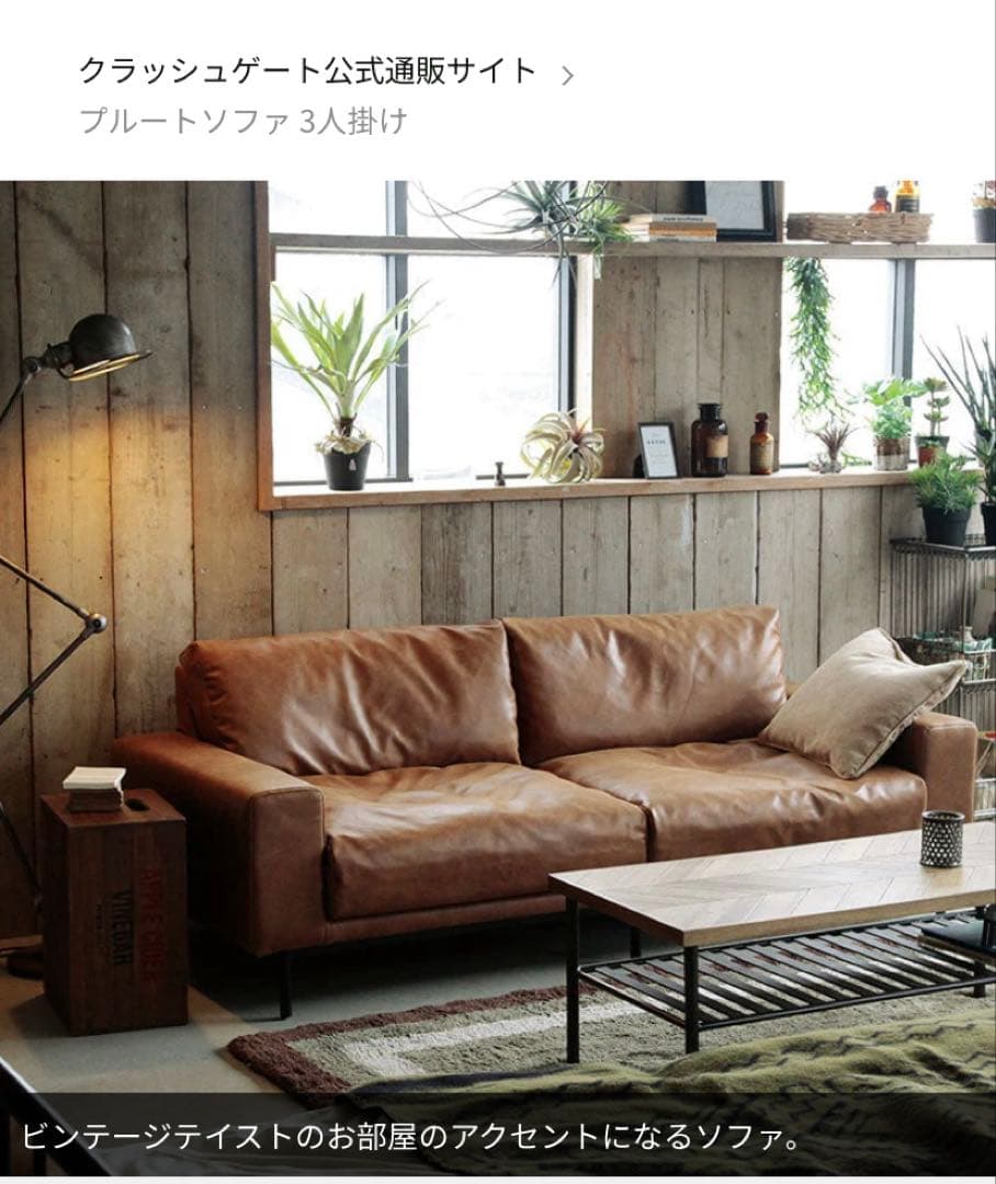 関家具CRASH GATE COMFORM プルートソファ3人掛