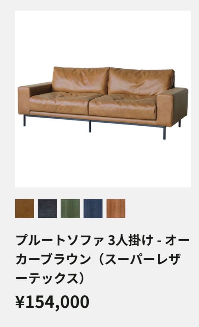 関家具CRASH GATE COMFORM プルートソファ3人掛