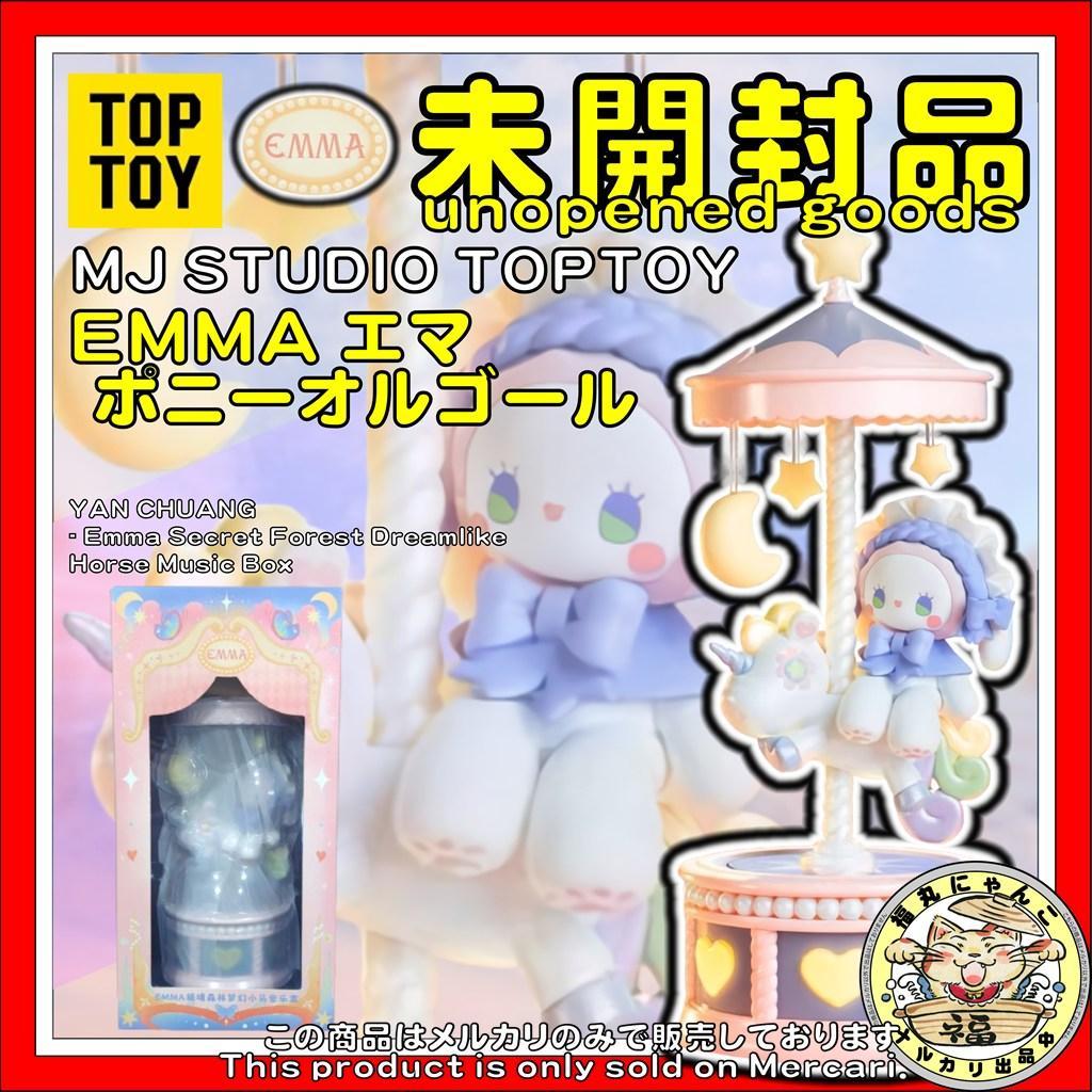 MJ STUDIO EMMA エマ 秘境森林 夢幻小馬 ポニー オルゴール 未開