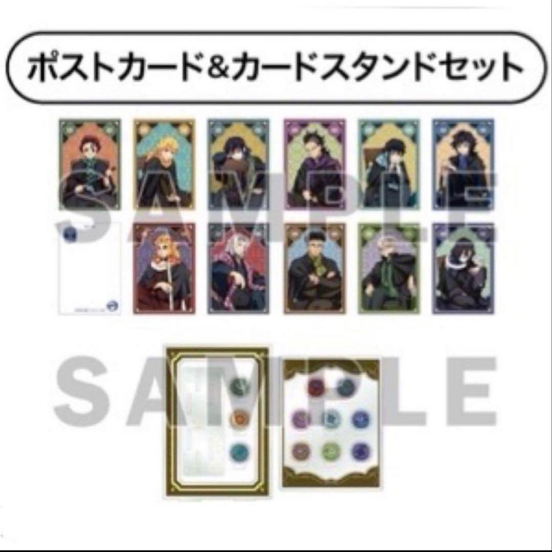 鬼滅の刃 AGF ポストカード&カードスタンドセット 2023年