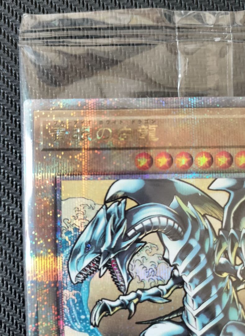 遊戯王　青眼の白龍　ブルーアイズホワイトドラゴン　浮世絵風　未開封　1パック