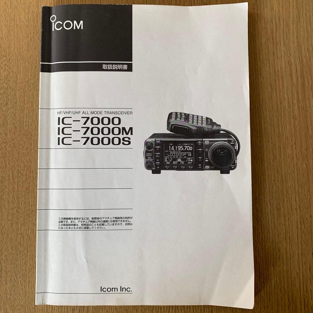 ICOM IC7000M HF/VHF/UHF ALL MODE　トランシーバー