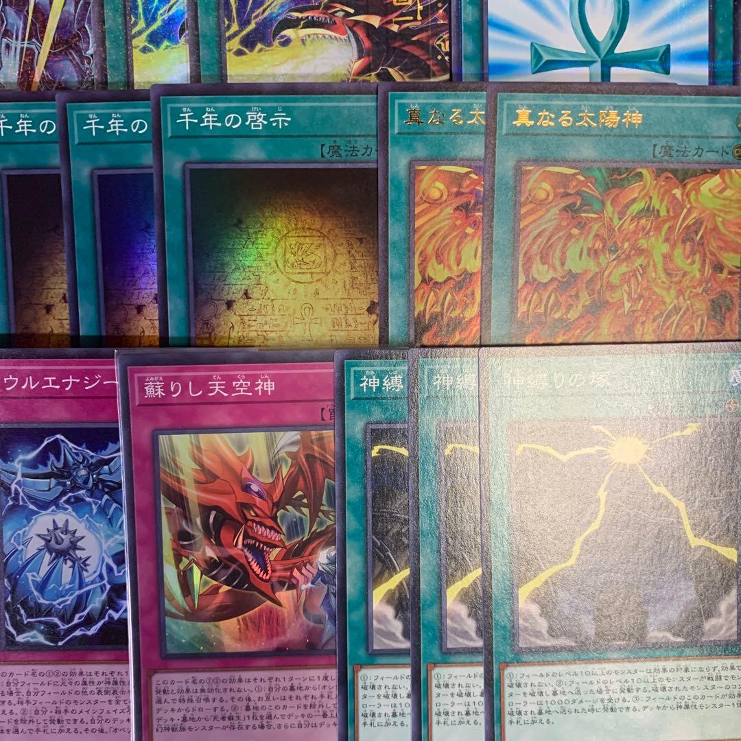 遊戯王 三幻神 デッキ 高レアリティ