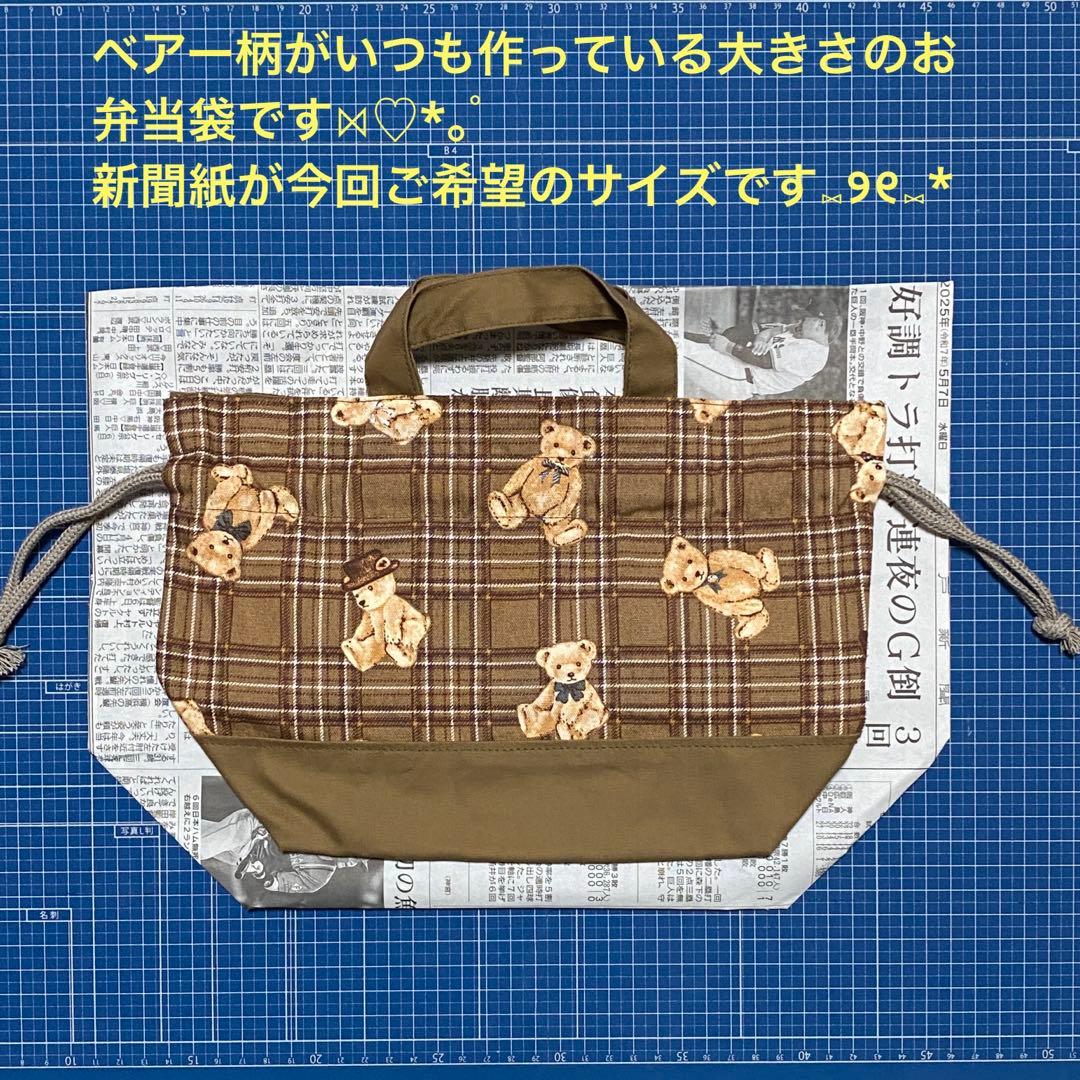 〈専用〉お弁当袋
