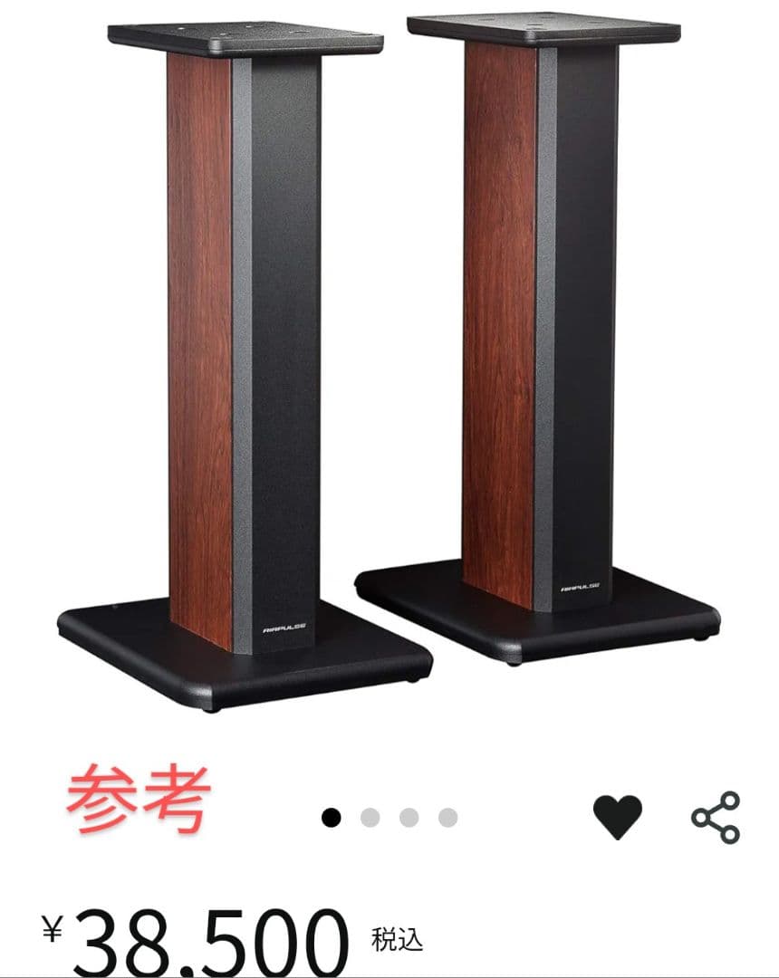 スピーカースタンド②