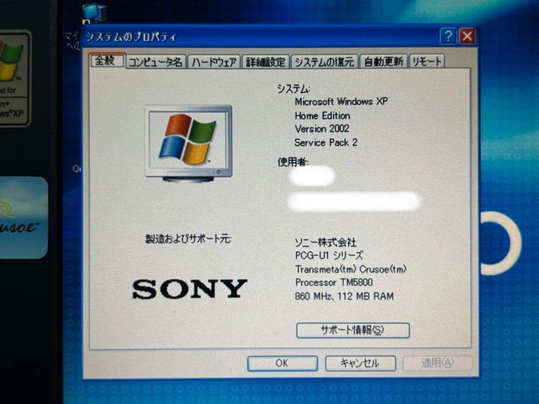 SONY VAIO PCG-U1 小型ノートパソコン Windows XP