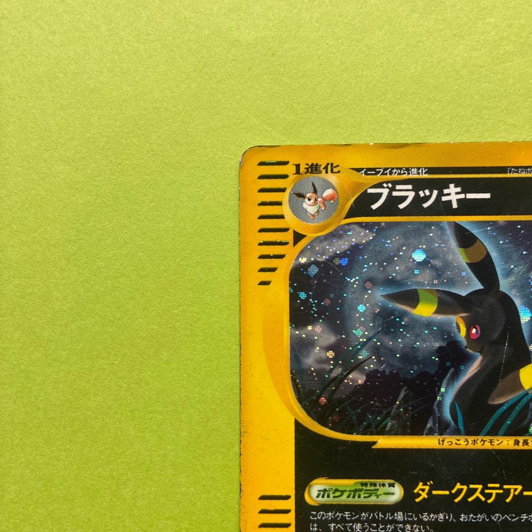 ブラッキー 072/088 裂けた大地 ダークステアー eカード