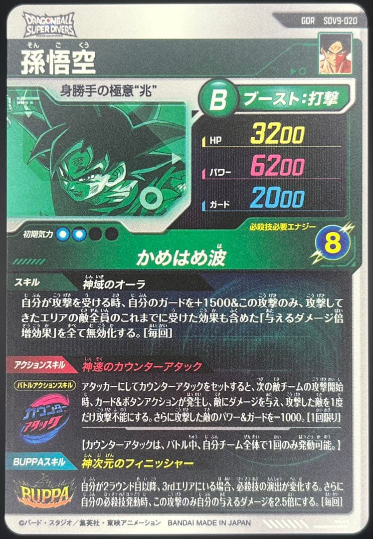 ドラゴンボールスーパーダイバーズ9弾 GDR×4枚セット売り
