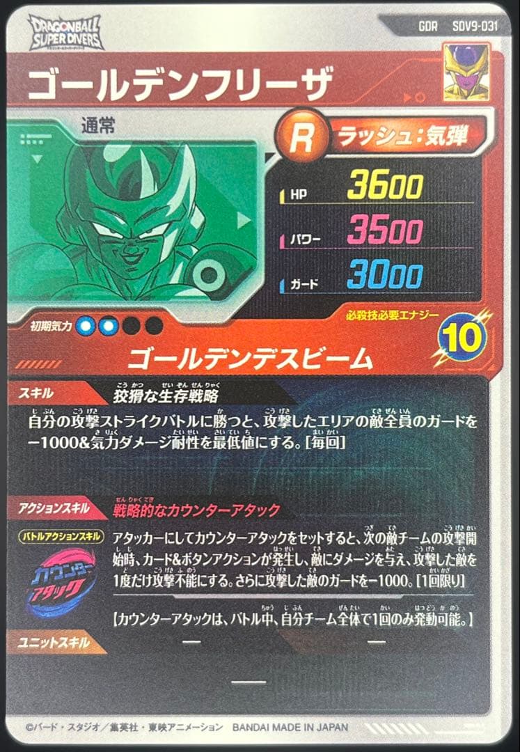 ドラゴンボールスーパーダイバーズ9弾 GDR×4枚セット売り