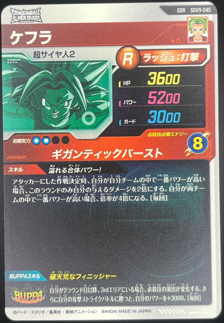 ドラゴンボールスーパーダイバーズ9弾 GDR×4枚セット売り