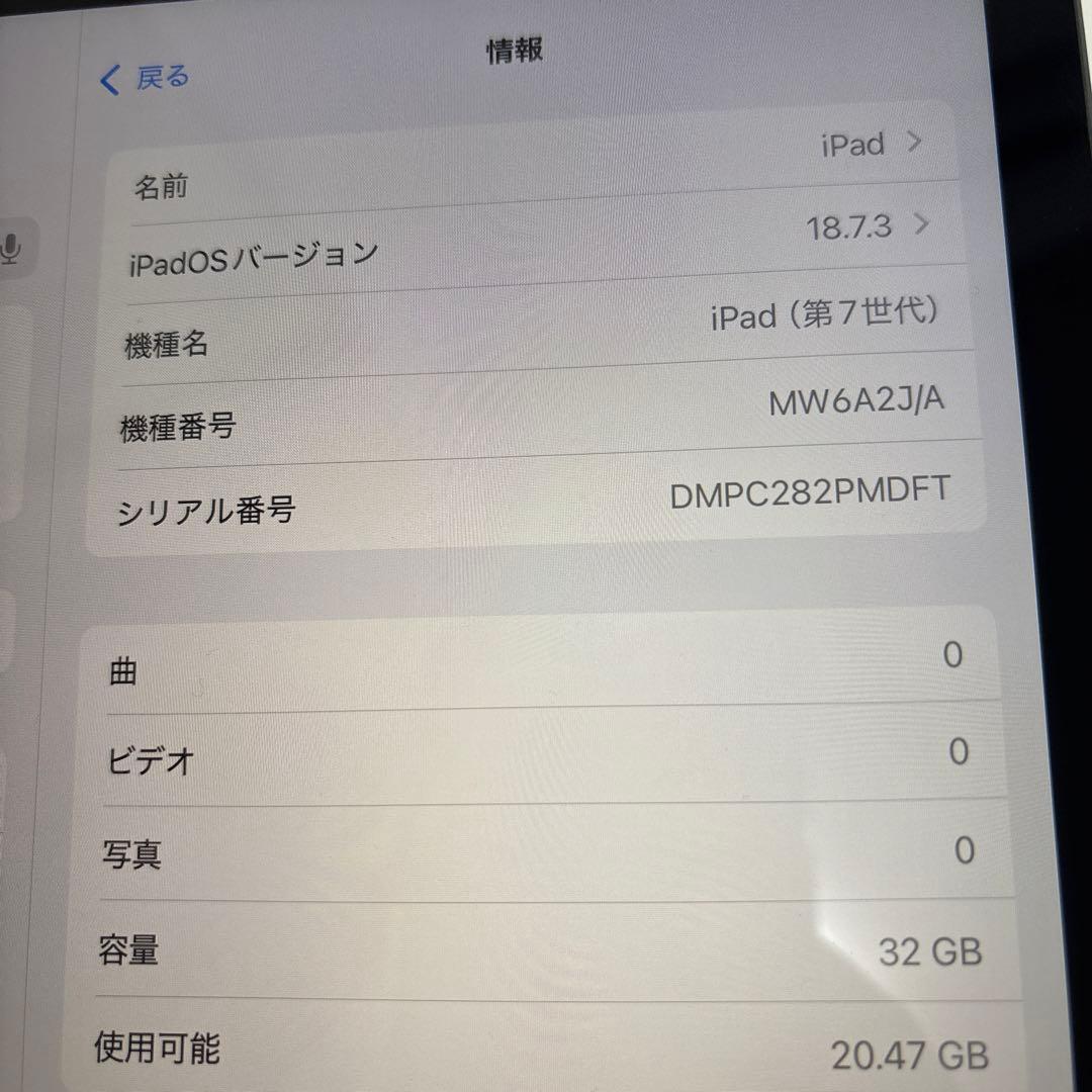 Apple iPad (第7世代) 32GB バッテリー92%