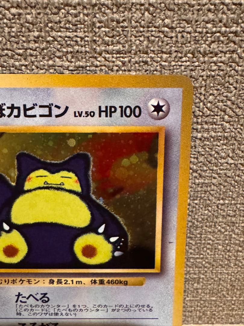 くいしんぼカビゴン_「ニンテンドー64Wゲットだぜキャンペーン」 プレゼントカ…