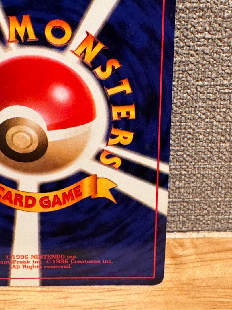 くいしんぼカビゴン_「ニンテンドー64Wゲットだぜキャンペーン」 プレゼントカ…