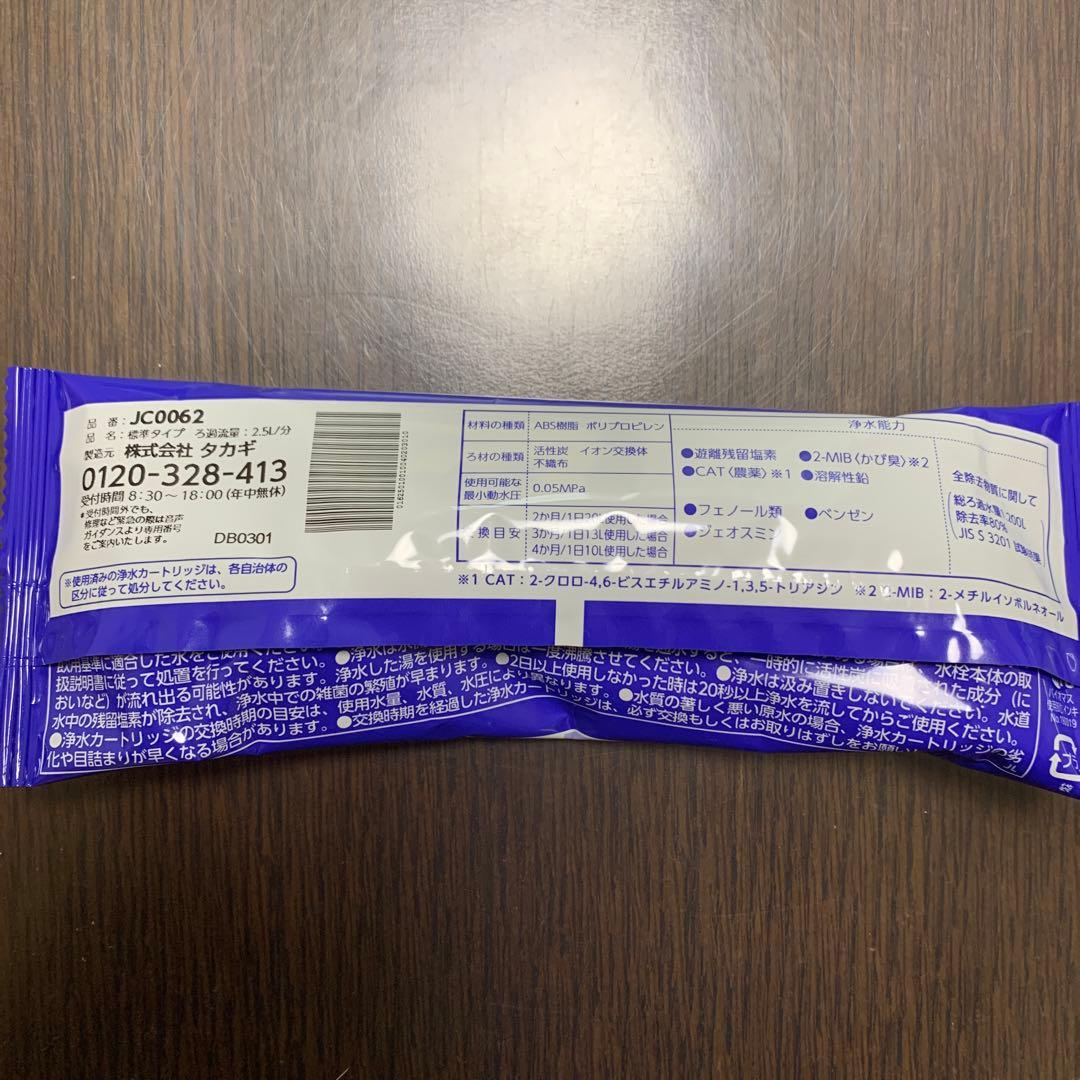 タカギ　浄水器部&カートリッジ JEシリーズ　JHO70M