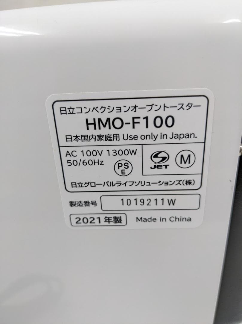 2021年製 日立 コンベクションオーブントースター HMO-F100
