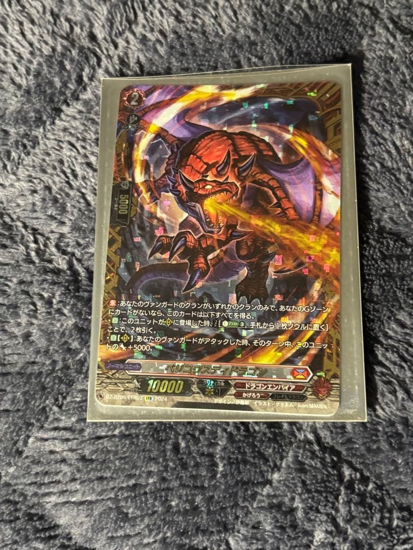 ベリコウスティドラゴン　FFR