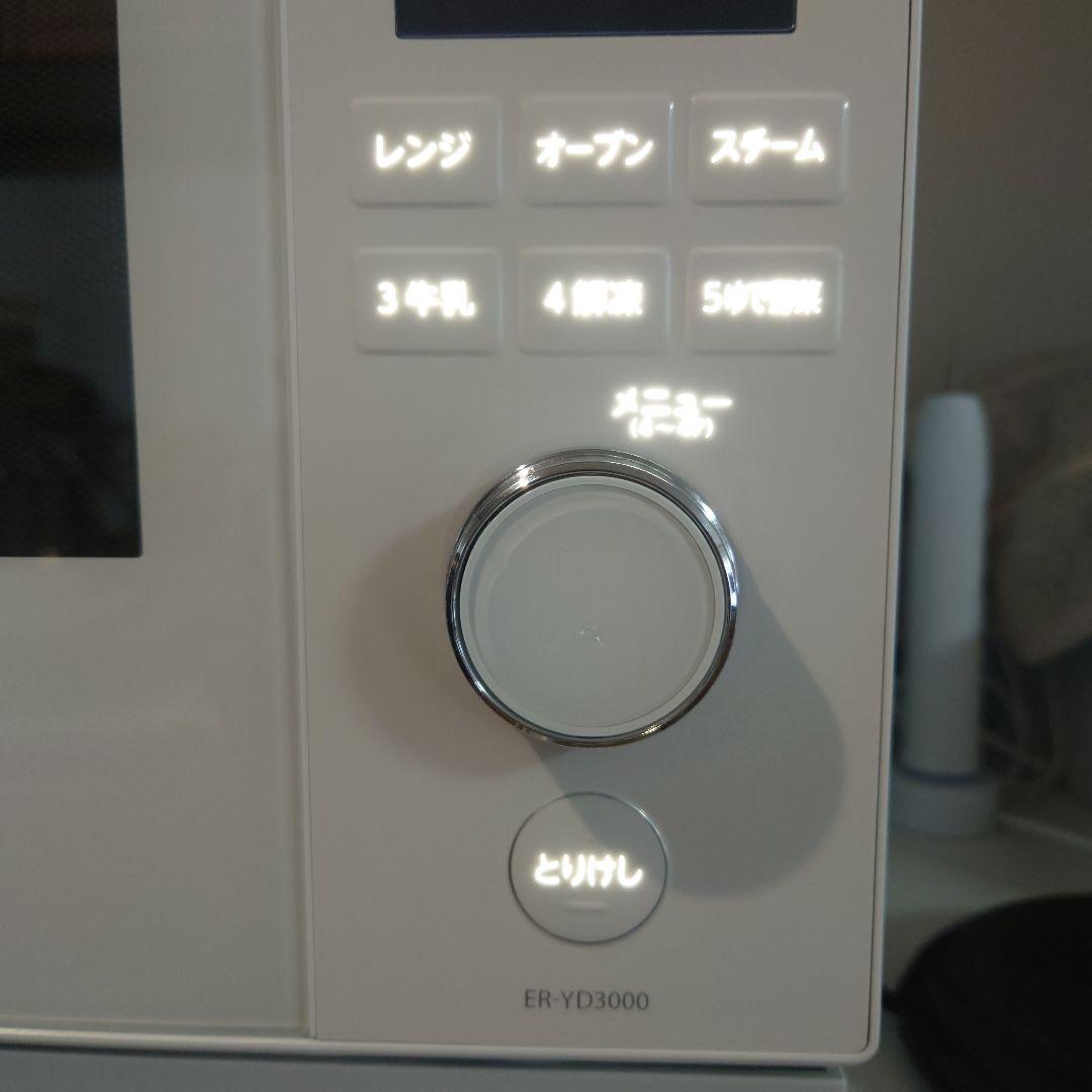 TOSHIBA 東芝 オーブンレンジ ER-YD3000(W)