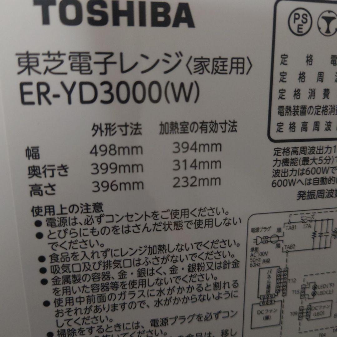 TOSHIBA 東芝 オーブンレンジ ER-YD3000(W)