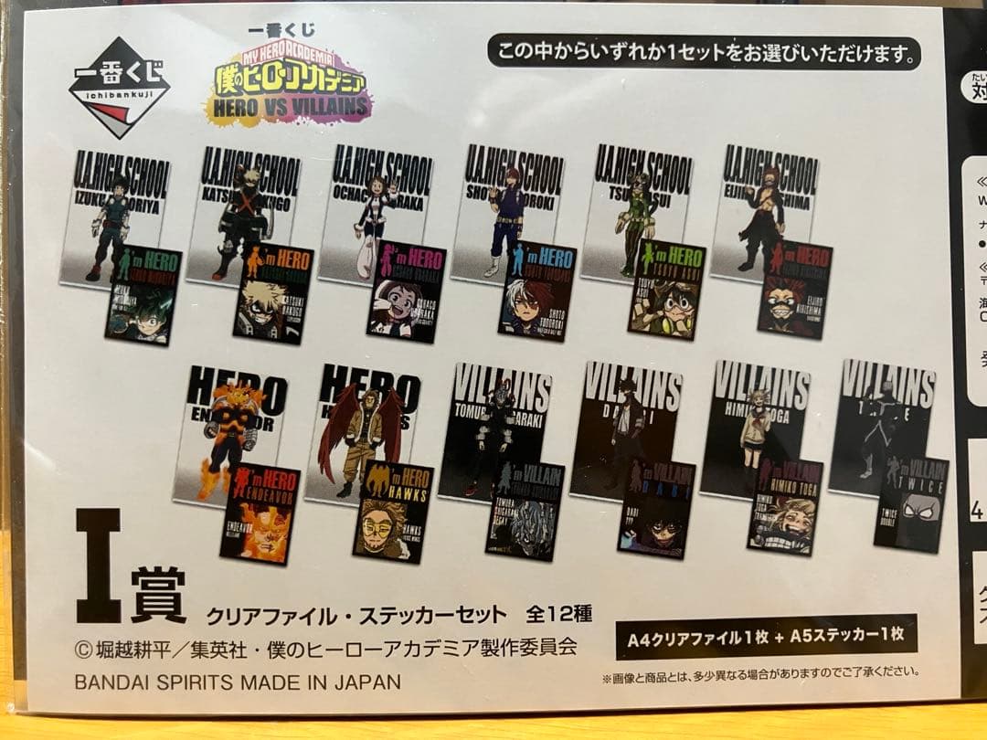 僕のヒーローアカデミア HIRO VS VILLAINS 一番くじ期間限定値下げ