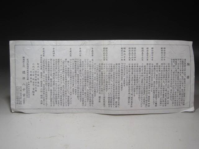 ★　3代　徳田八十吉　銘々皿★x516