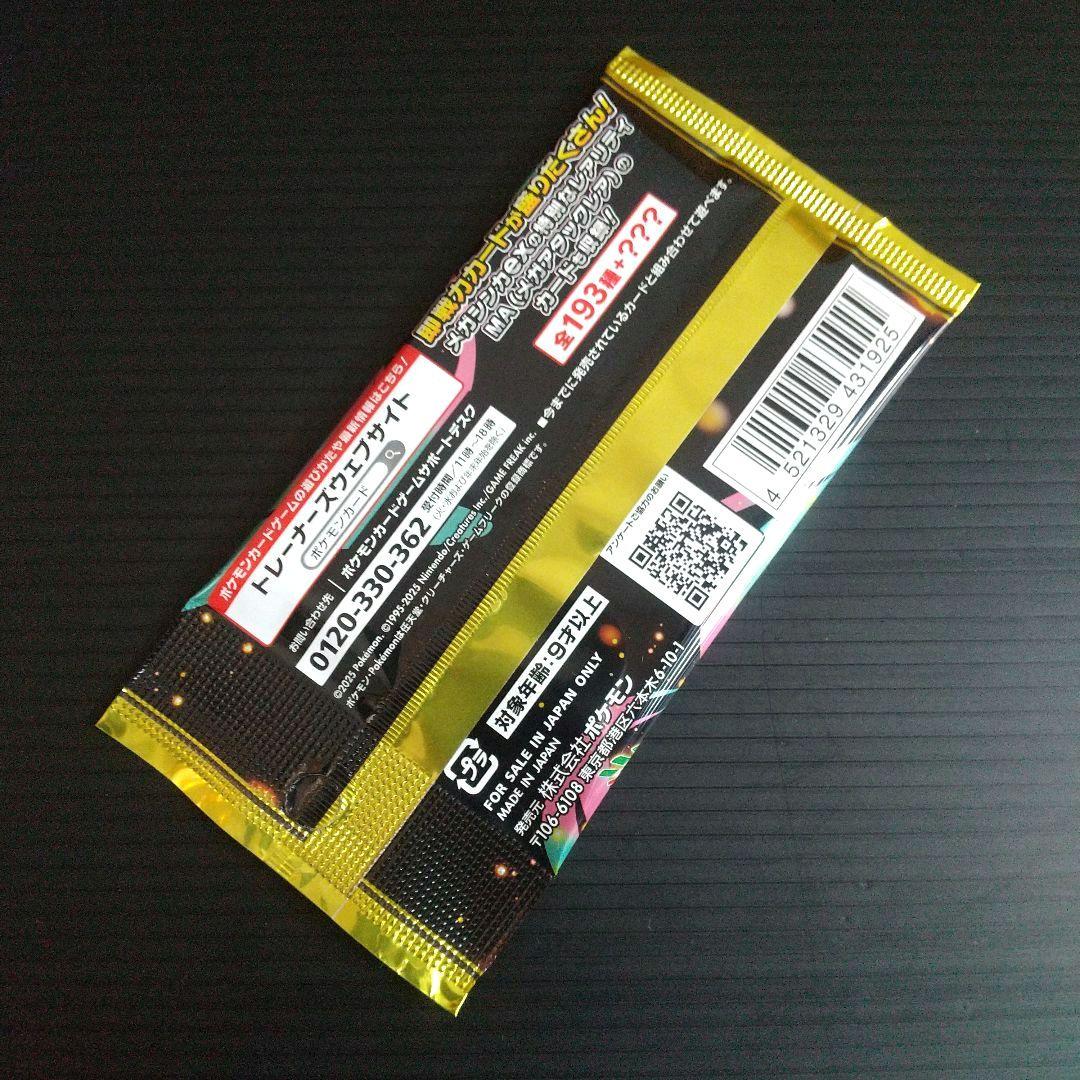 【 未開封 】 ポケモン カード ハイクラスパック MEGAドリームex 5つ