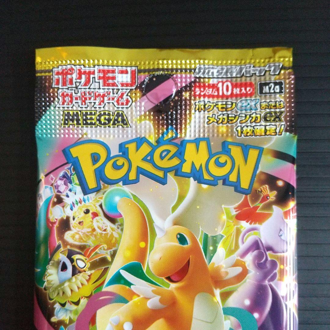 【 未開封 】 ポケモン カード ハイクラスパック MEGAドリームex 5つ