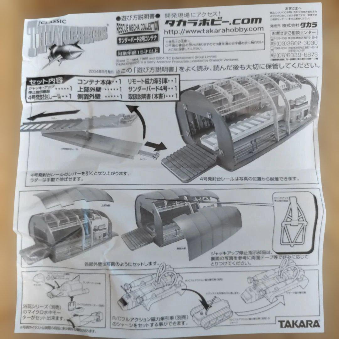 サンダーバード2号コンテナTB2POD 1/144スケール