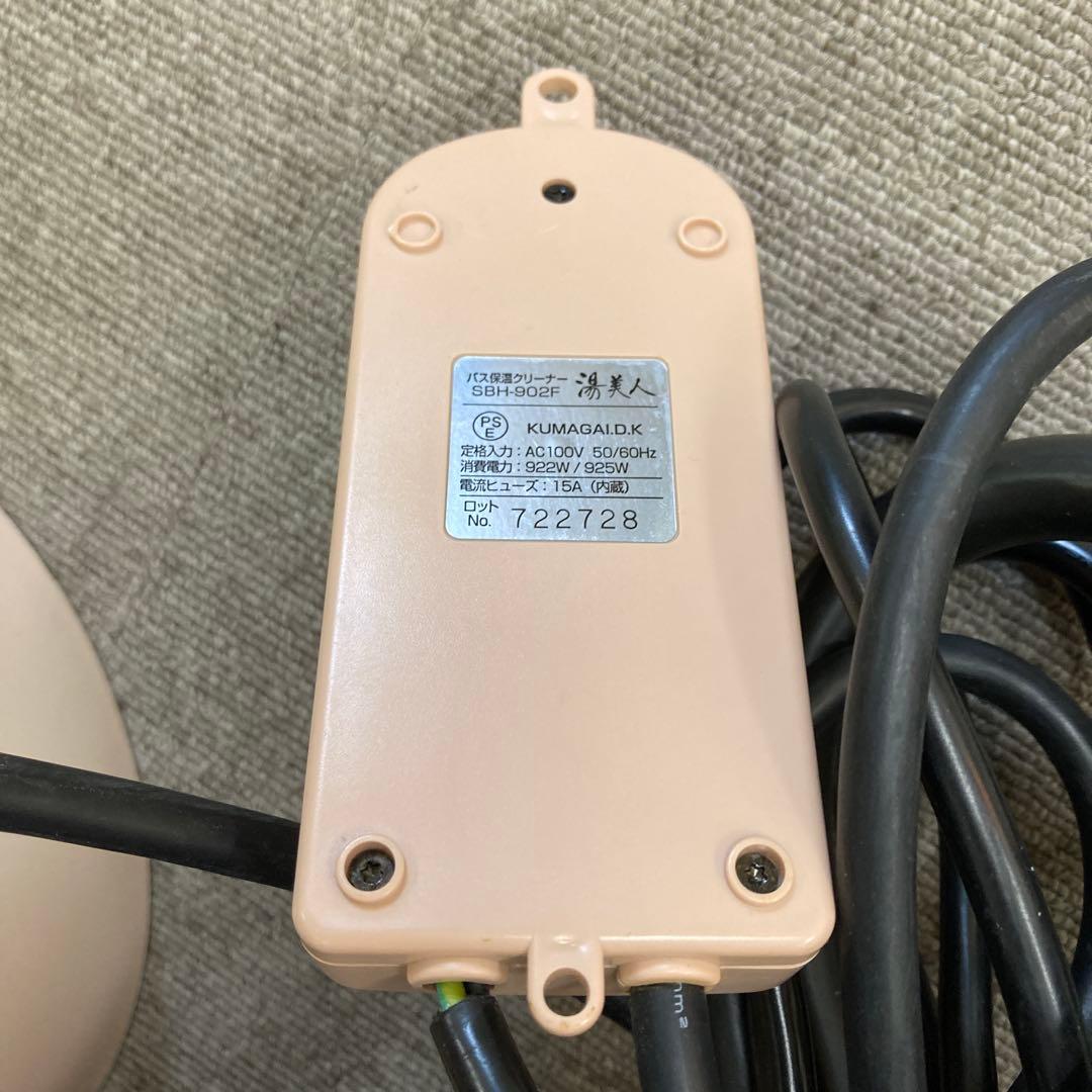 2964-C SUNART 湯美人 バス用クリーナー SBH-902F ジャンク