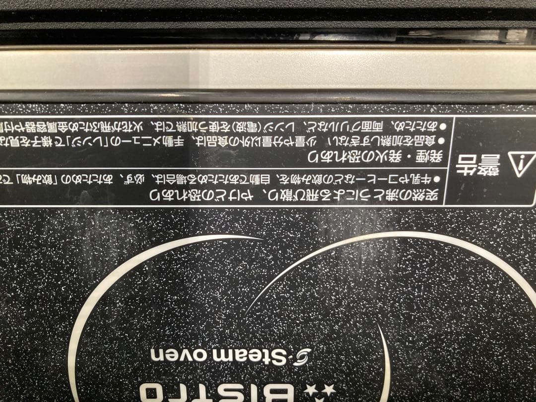 パナソニック　NE-R3500 ビストロ