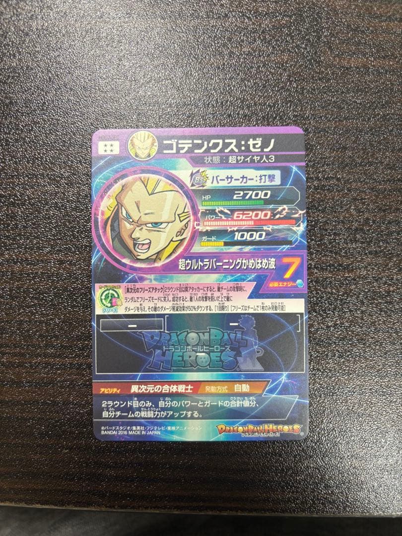 スーパードラゴンボールヒーローズ カード 4枚セット