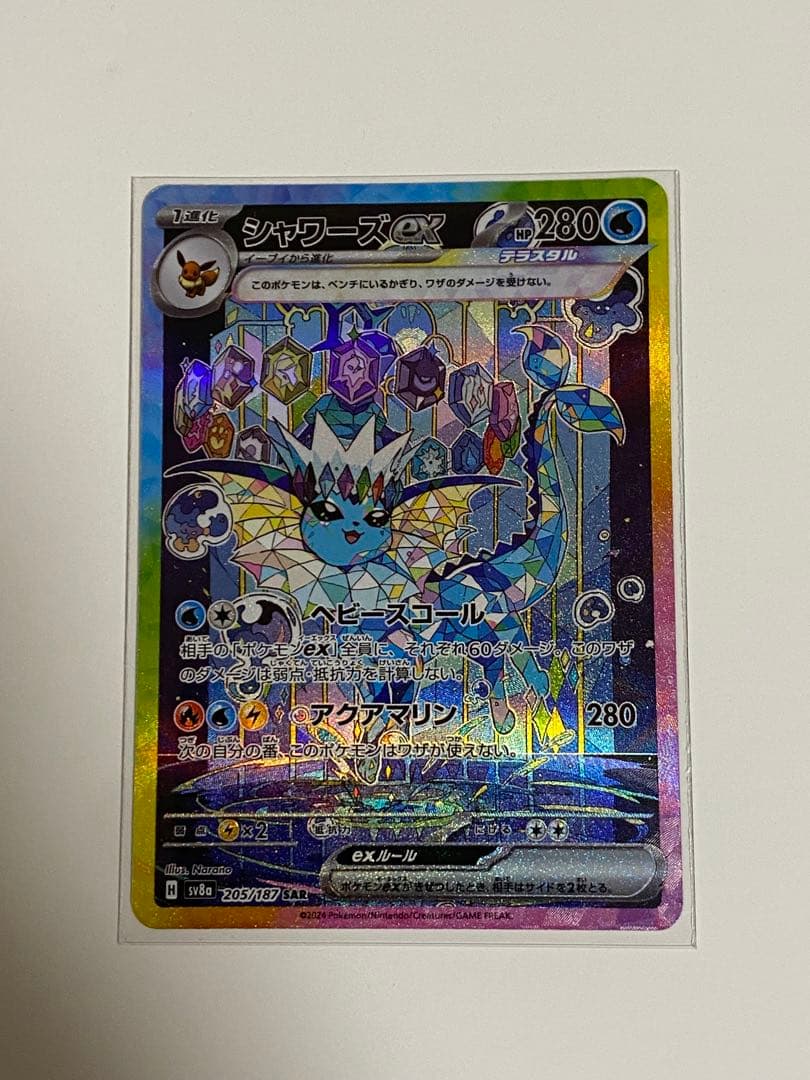 【ポケカ】シャワーズex SAR + シャワーズ マスターボールミラー