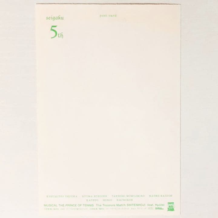 新品★ミュージカルテニスの王子様【青学5代目】ポストカード★ユニフォーム