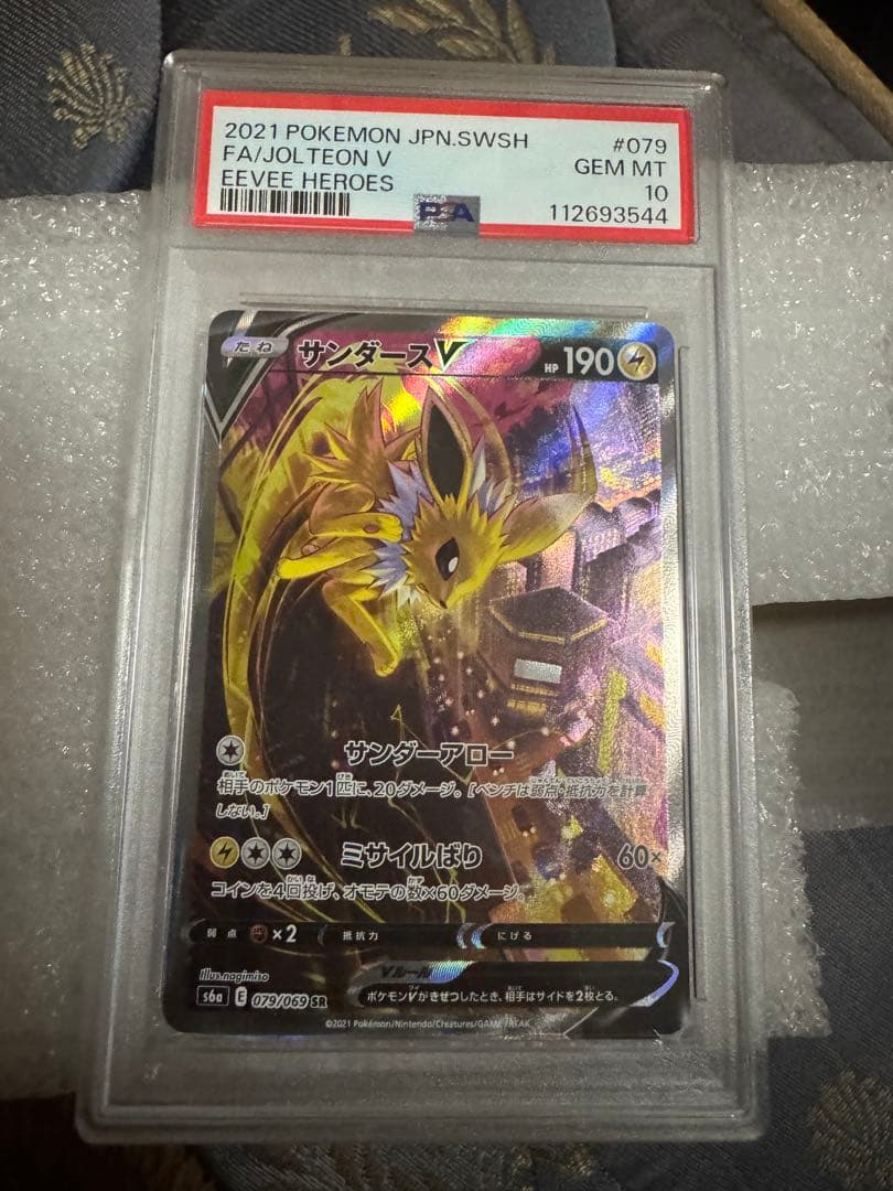 h*7様 ポケモンカード サンダースV PSA 10