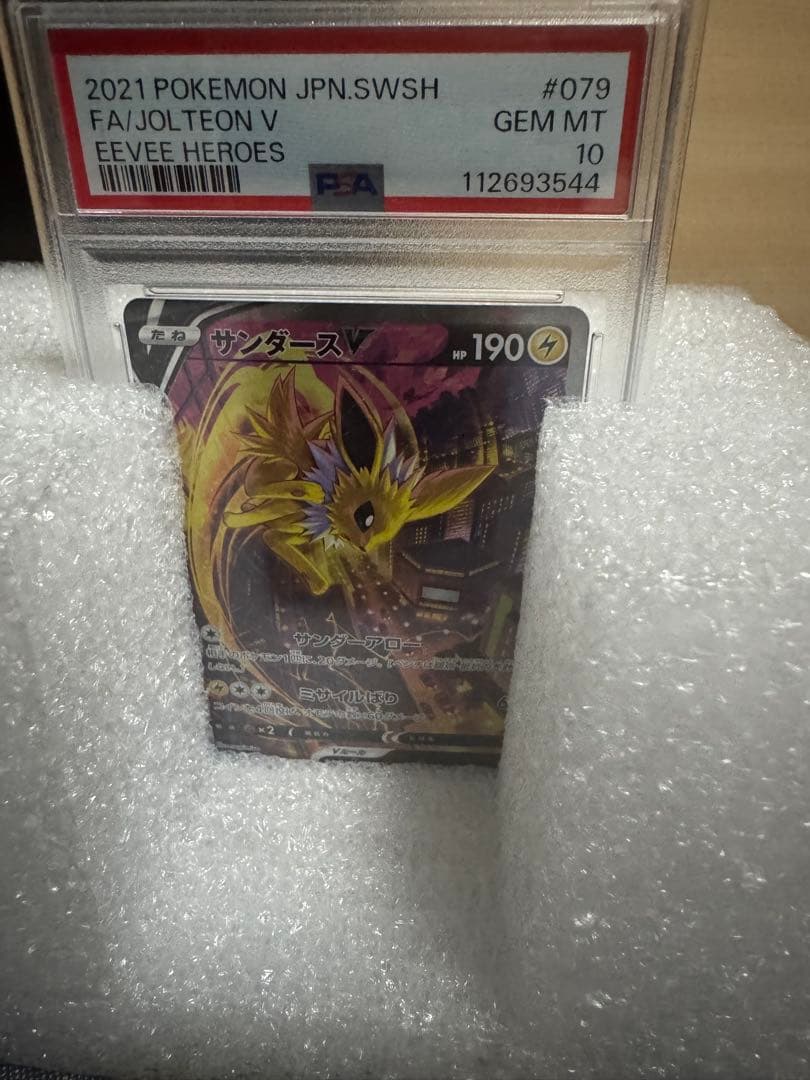 h*7様 ポケモンカード サンダースV PSA 10