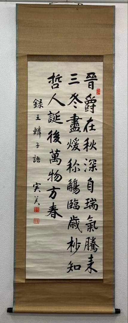 三条実美　肉筆　書　紙本　掛軸（幕末　尊王攘夷）