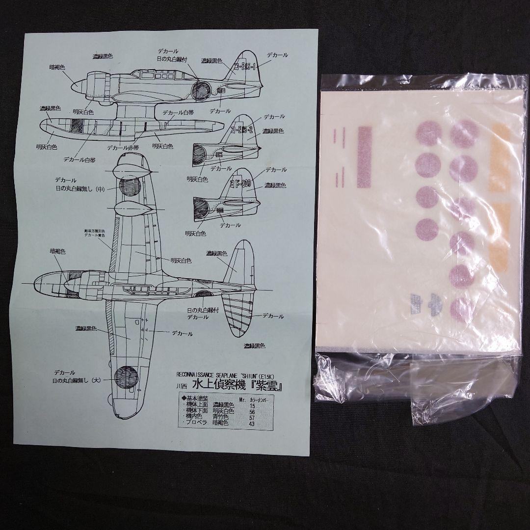 1/72零式水上観測機/零式小型水偵/瑞雲/紫雲 世界の傑作機日本海軍水上偵察機