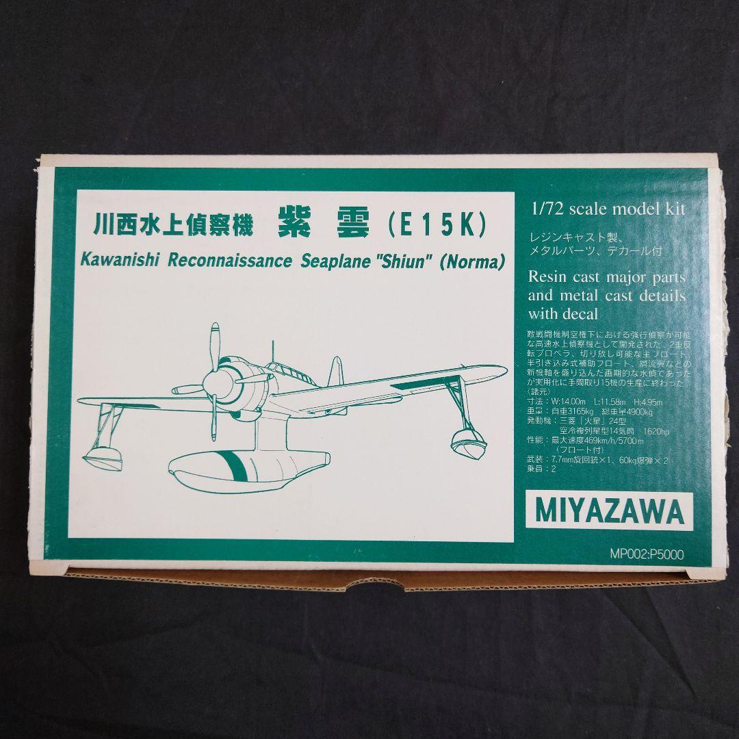 1/72零式水上観測機/零式小型水偵/瑞雲/紫雲 世界の傑作機日本海軍水上偵察機
