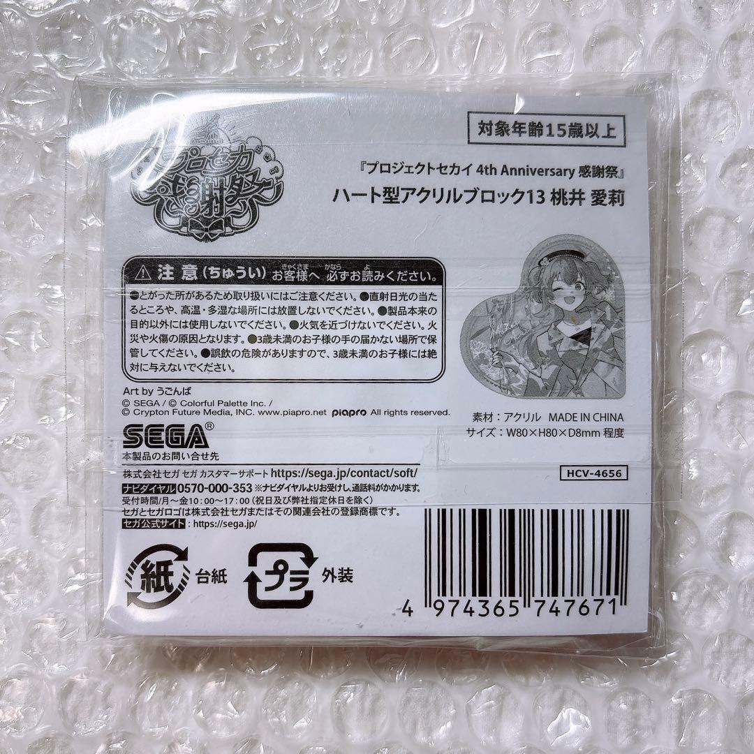 桃井愛莉 ハート アクリルブロック 感謝祭
