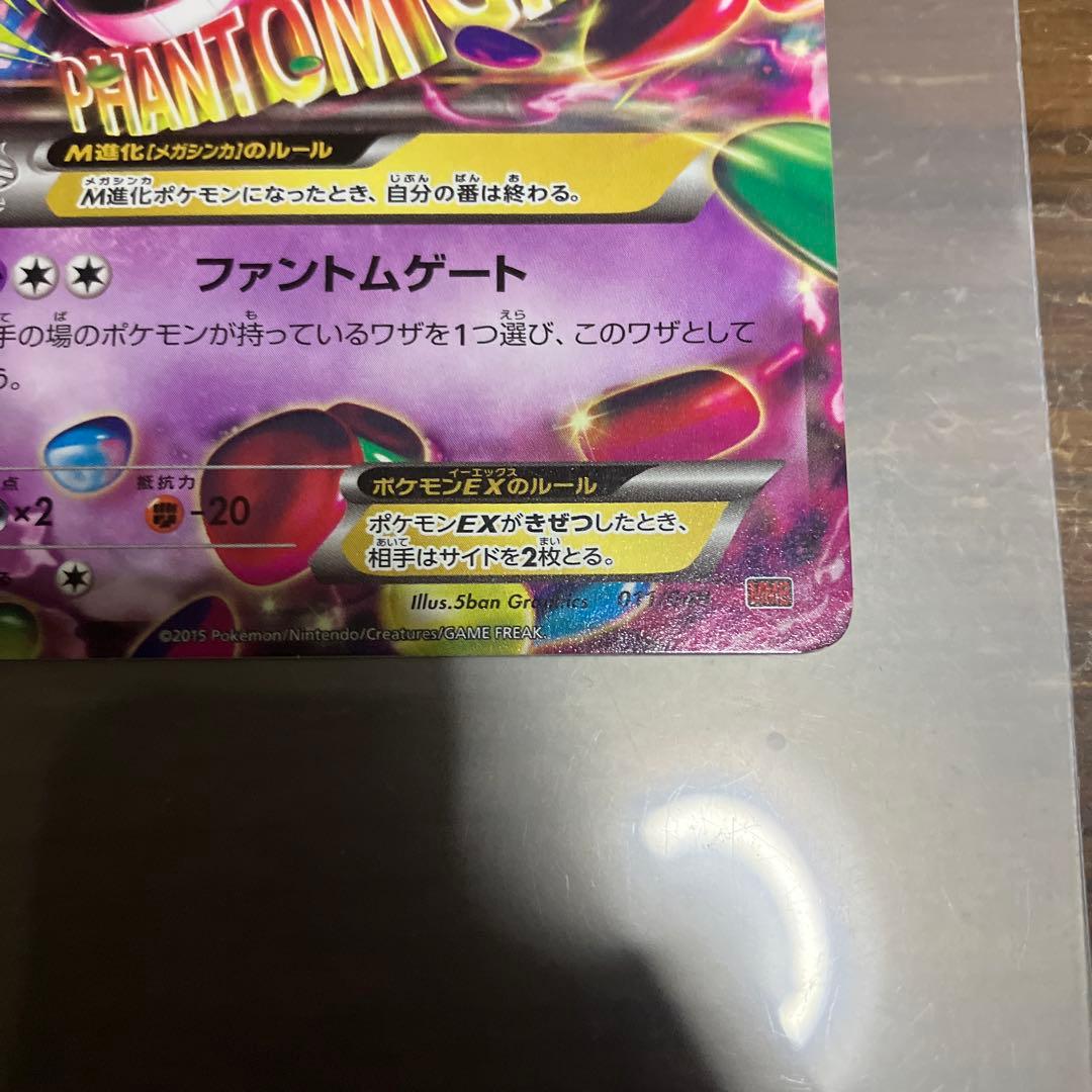 MゲンガーEX
