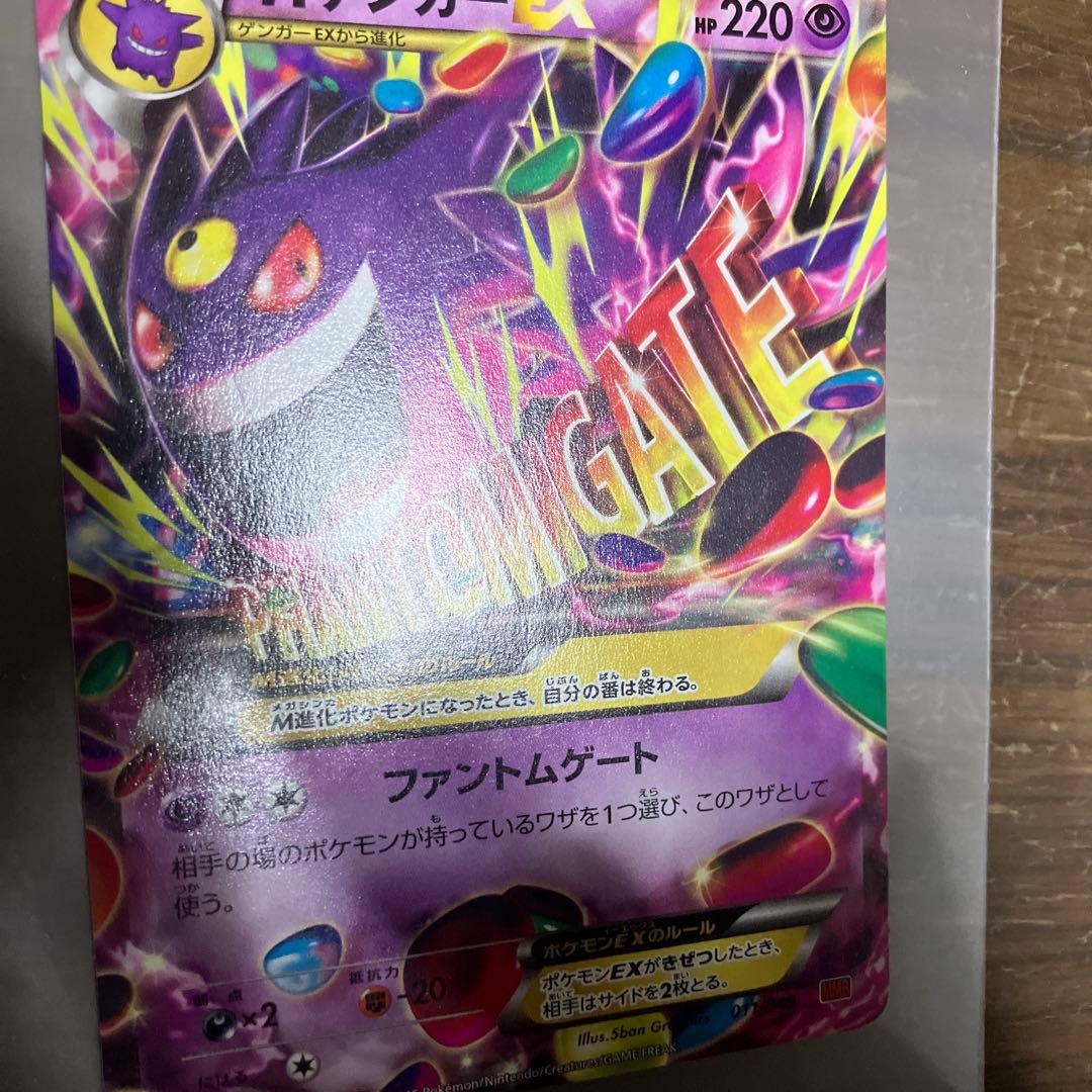 MゲンガーEX