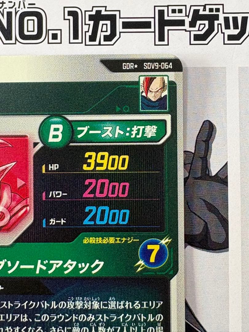 ドラゴンボールスーパーダイバーズ GDR★ SDV9-064 タピオン パラレル