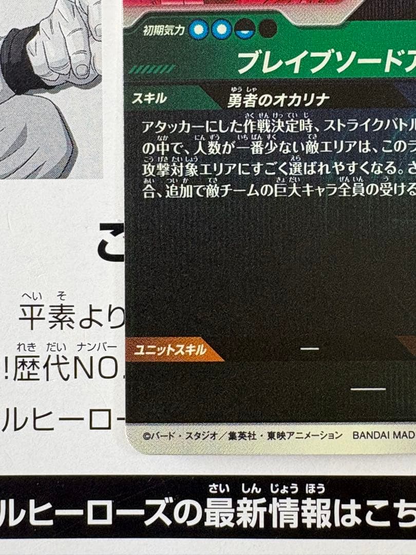 ドラゴンボールスーパーダイバーズ GDR★ SDV9-064 タピオン パラレル