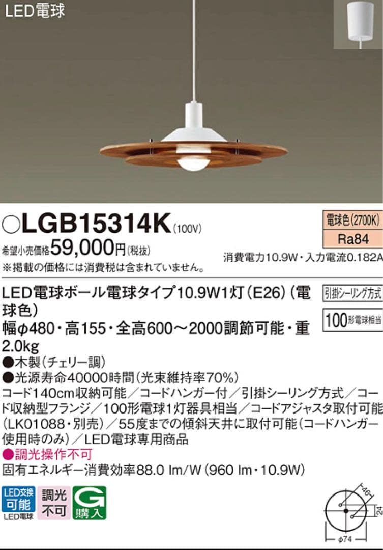 Panasonic LEDシーリングライト LGB15314