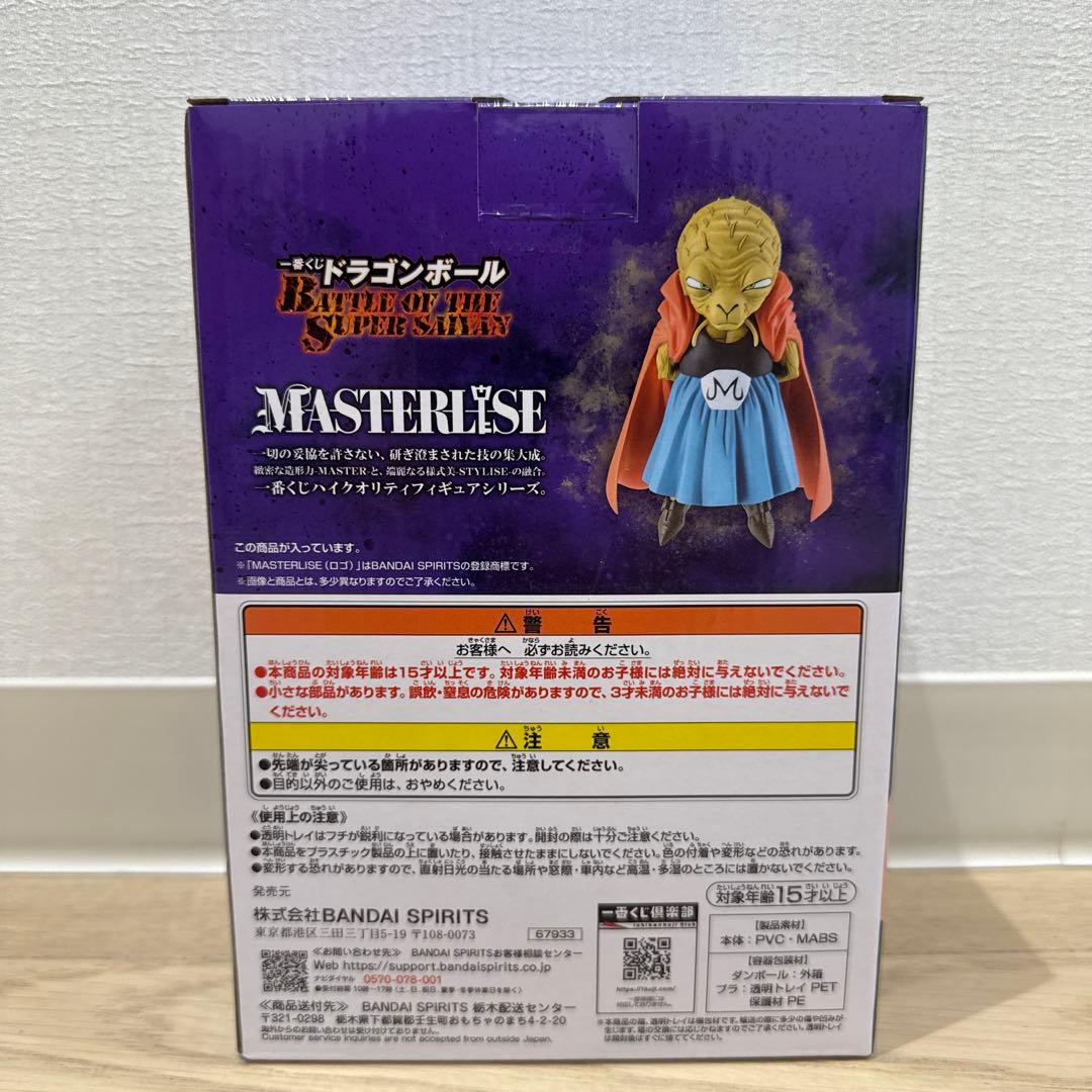 ドラゴンボール　一番くじ　E賞　バビディ MASTER RLISE