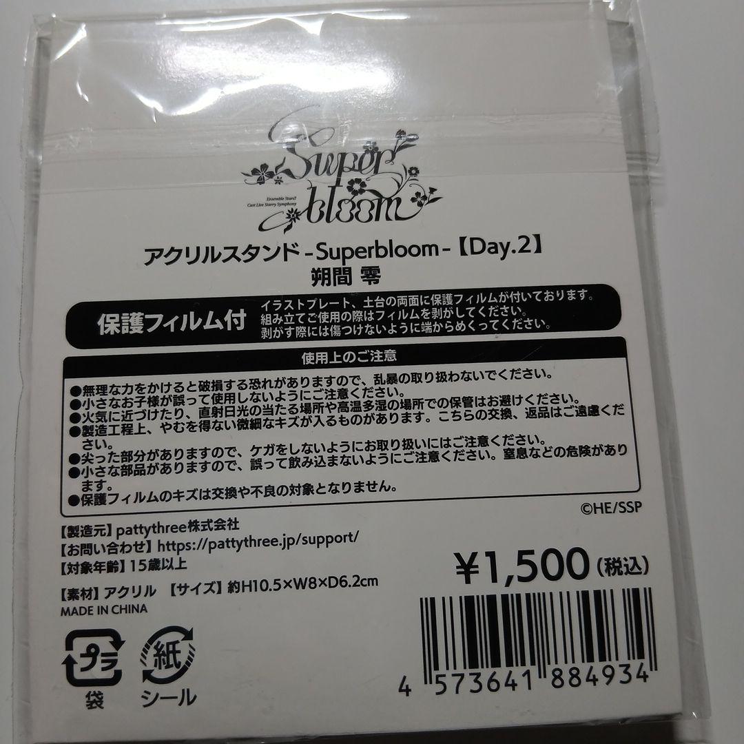 UNDEAD Rei Superbloom ボトルとアクリルスタンドまとめ売り
