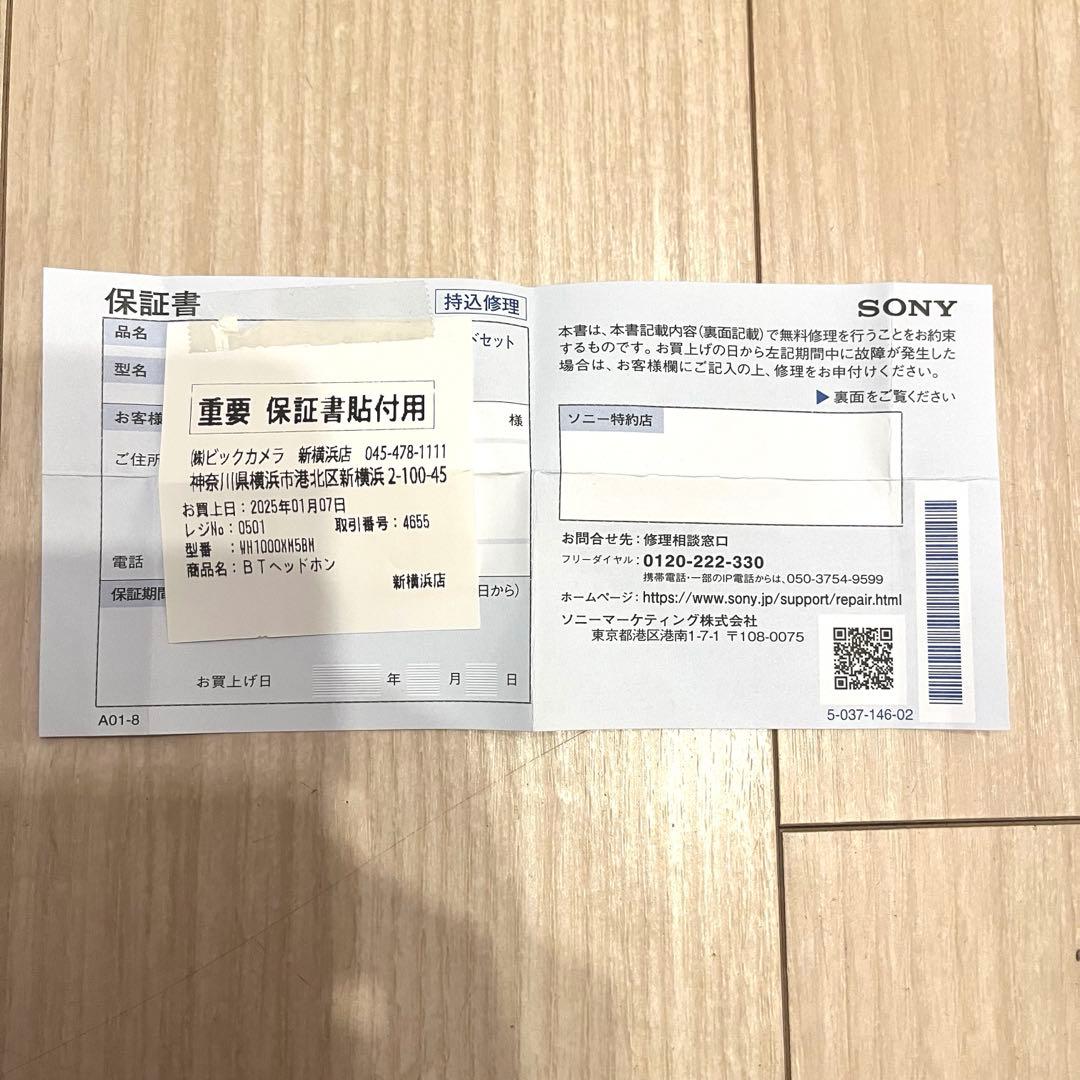 SONY WH-1000XM5 保証期間あり