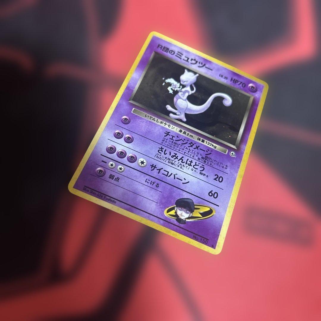 R団のミュウツー ★ ジム拡張第2弾 闇からの挑戦　渦あり